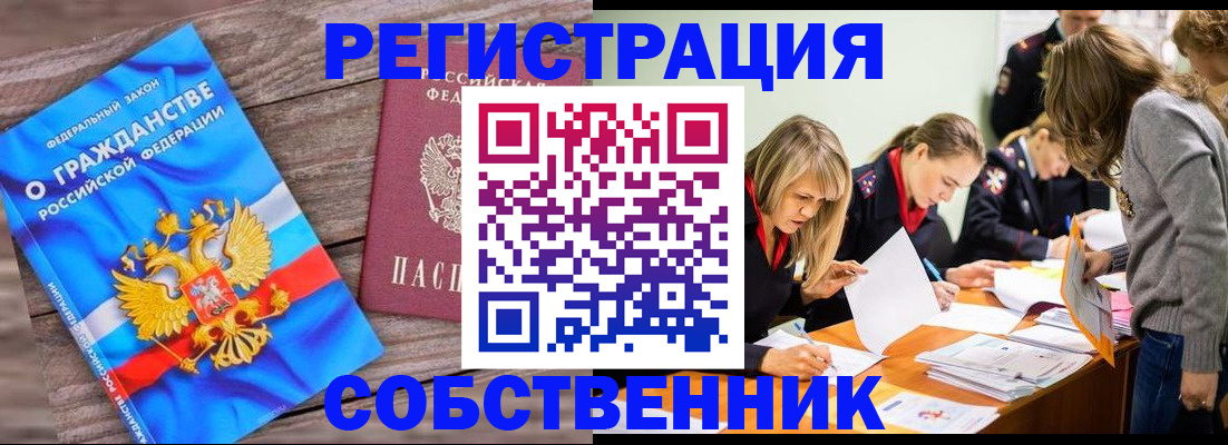 прописка ребенка в Геленджике