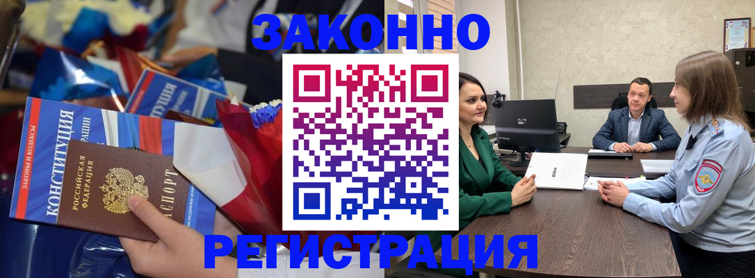 прописка 2025 в Геленджике